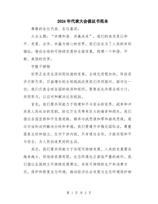 2024年代表大会倡议书范本