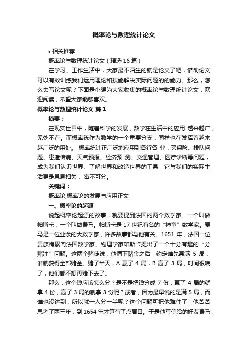 概率论与数理统计论文