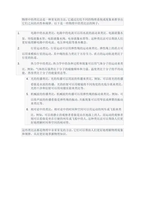 物理中的类比法的例子