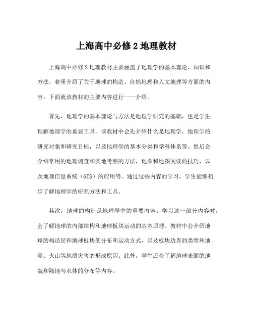 上海高中必修2地理教材