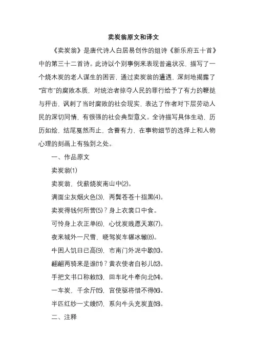 卖炭翁原文和译文