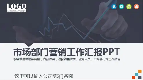 营销工作总结汇报ppt范本