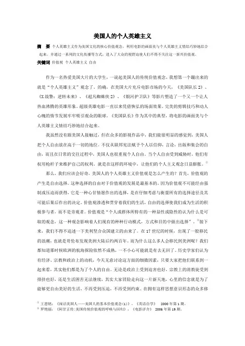 美国人的个人英雄主义
