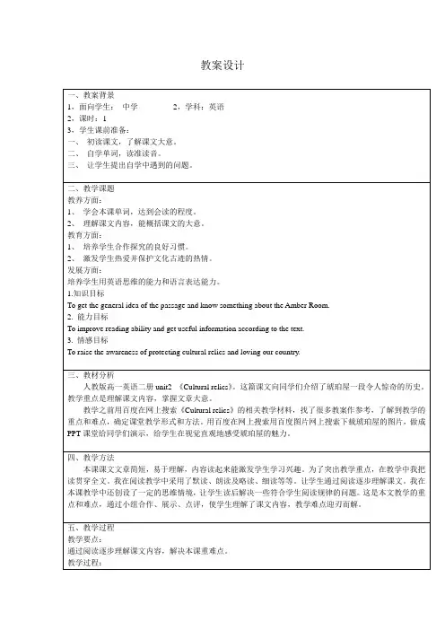 高一英语Book2unit1教案设计