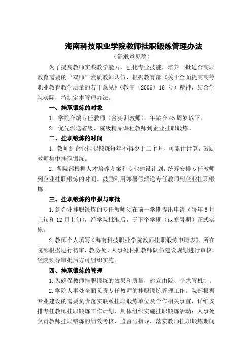 挂职锻炼管理办法