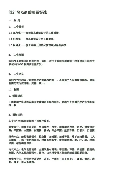设计院制图标准