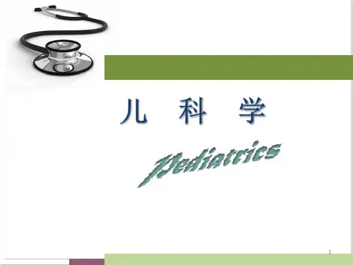 小儿呼吸系统疾病PPT课件【62页】