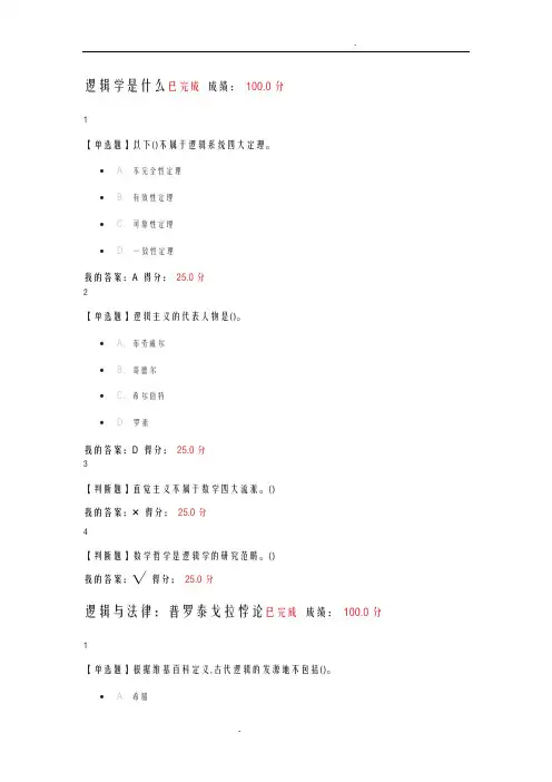 2018年逻辑学导论课后练习题