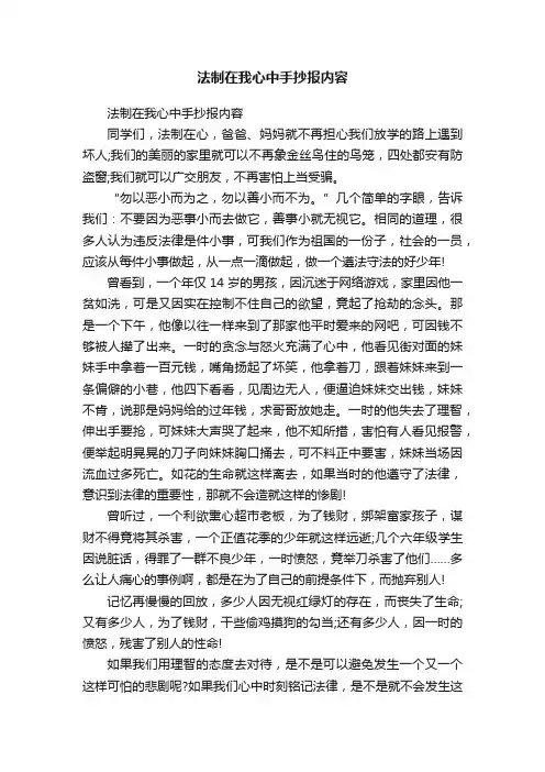 法制在我心中手抄报内容