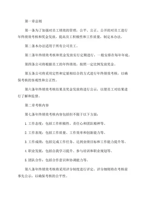 年终绩效考核与奖金发放管理办法执行版