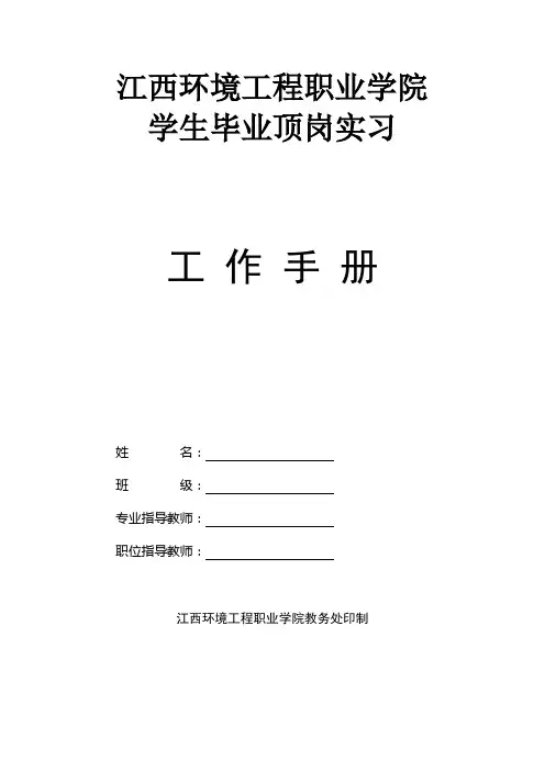 学生毕业顶岗实习工作手册