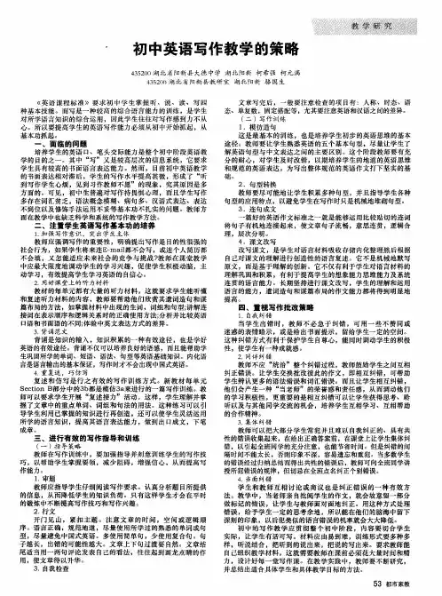初中英语写作教学的策略