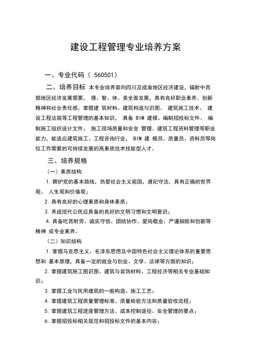 2017级建设工程管理人才培养方案