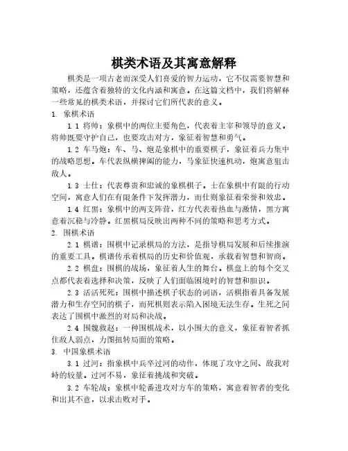 棋类术语及其寓意解释