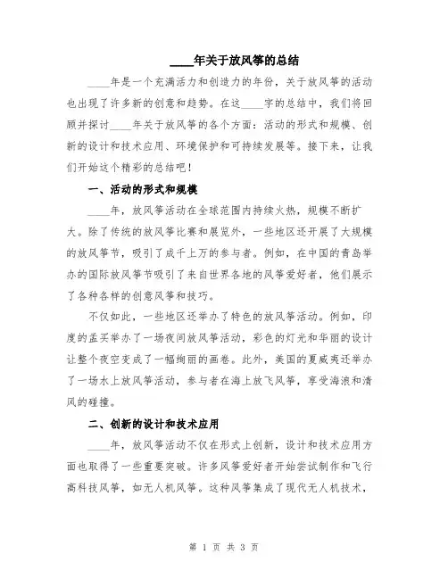 2024年关于放风筝的总结