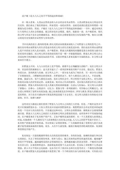 [卢梭,起因,之间]读卢梭《论人与人之间不平等的起因和基础》
