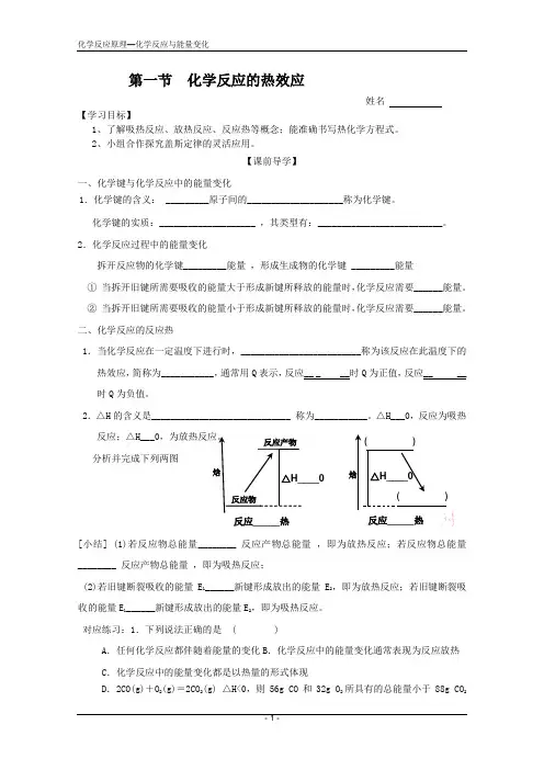 鲁科版高三一轮复习第一节反应热