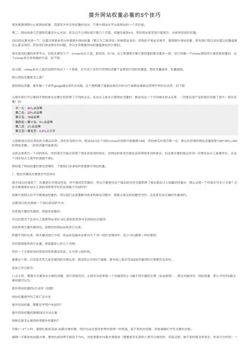 提升网站权重必看的5个技巧