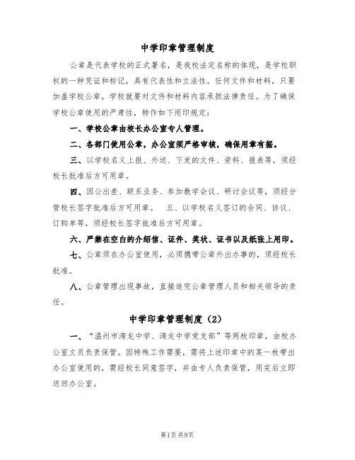 中学印章管理制度（6篇）