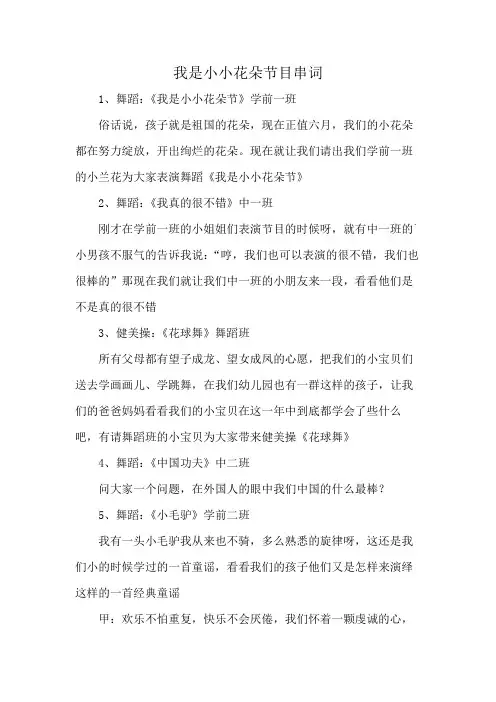 我是小小花朵节目串词