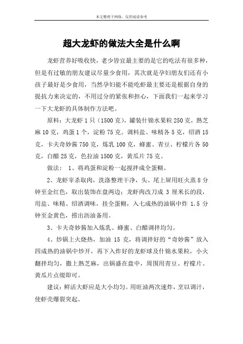 超大龙虾的做法大全是什么啊