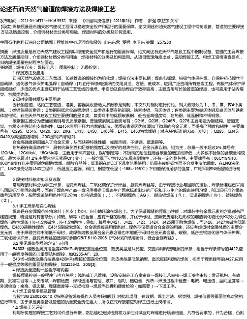 论述石油天然气管道的焊接方法及焊接工艺