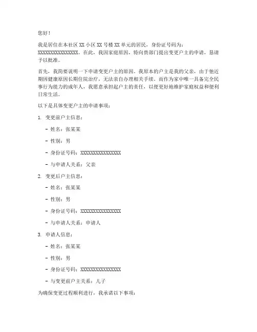 变更户主的申请书
