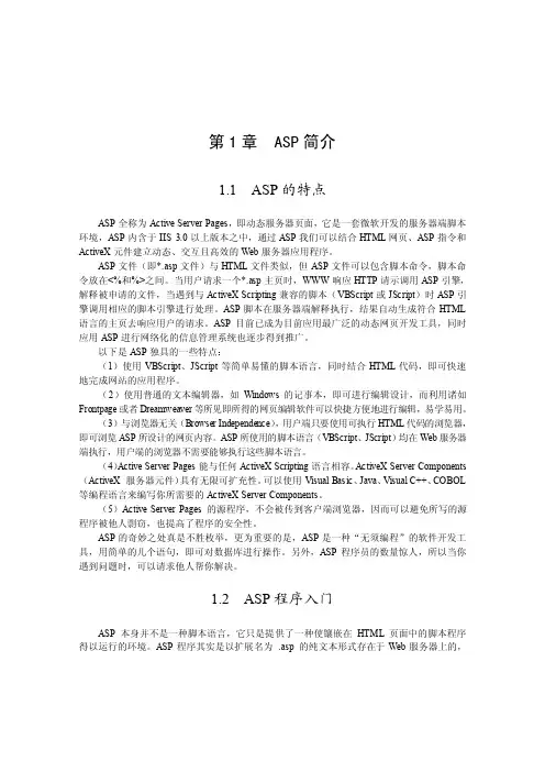 ASP的特点