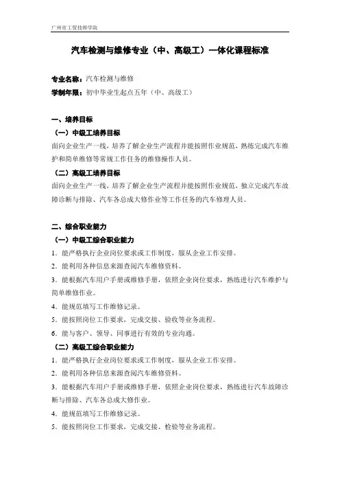 汽车检测与维修一体化课程标准