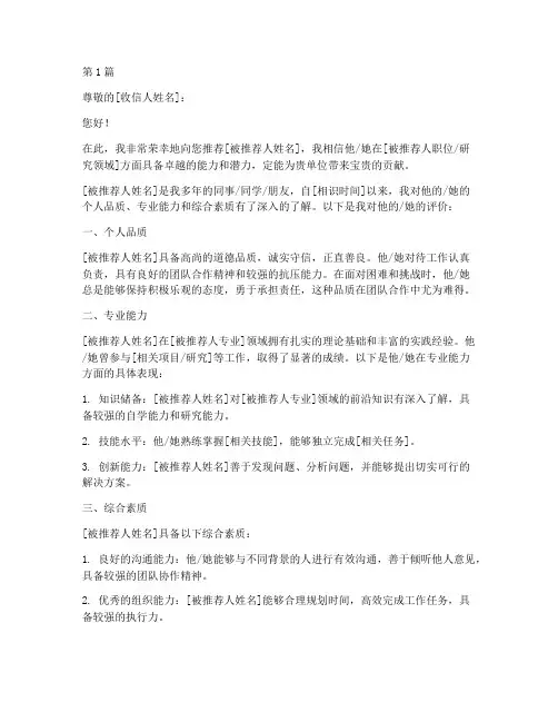 中文推荐信规范字体(3篇)