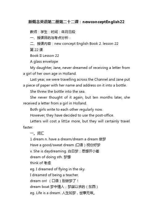 新概念英语第二册第二十二课：newconceptEnglish22