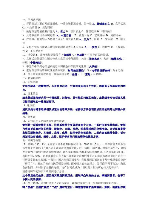 文化产业创意与策划资料四