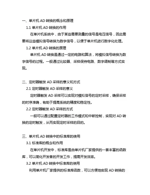 单片机ad转换中用定时器触发ad采样标准库