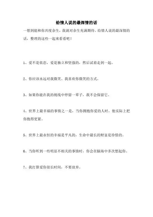 给情人说的最深情的话