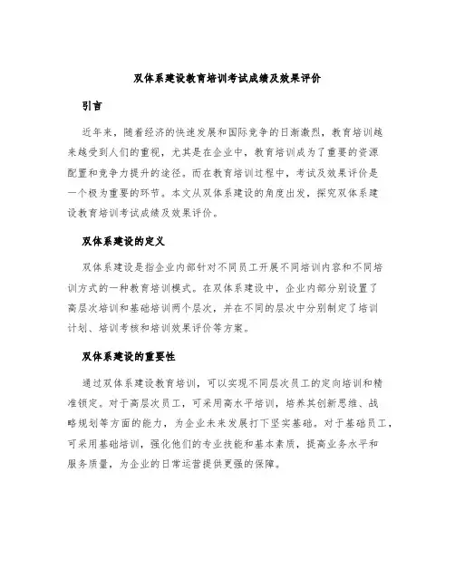 双体系建设教育培训考试成绩及效果评价