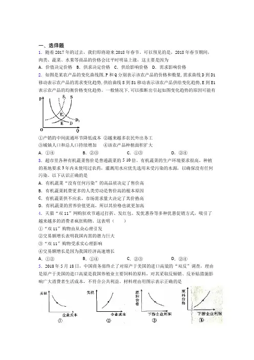 2021年时事政治—影响价格变动与差异因素的技巧及练习题含答案