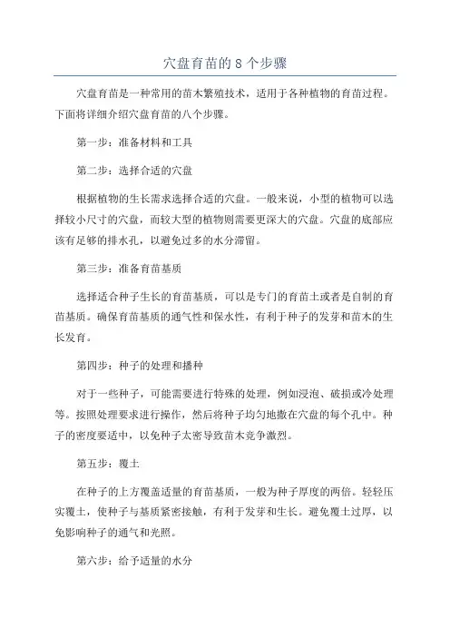 穴盘育苗的8个步骤