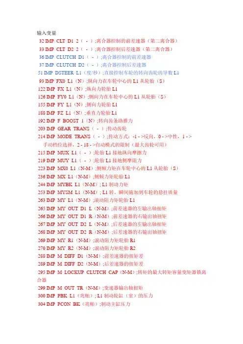 carsim输入、输出常用变量全解