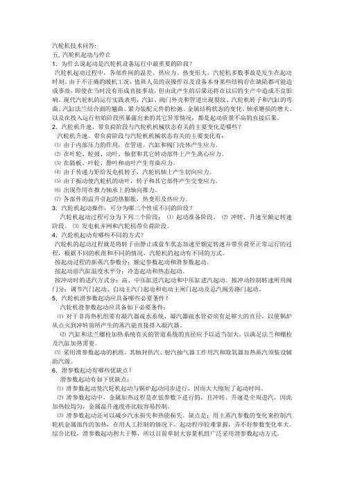 汽轮机技术问答5