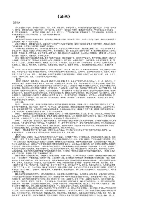 《师说》——精选推荐
