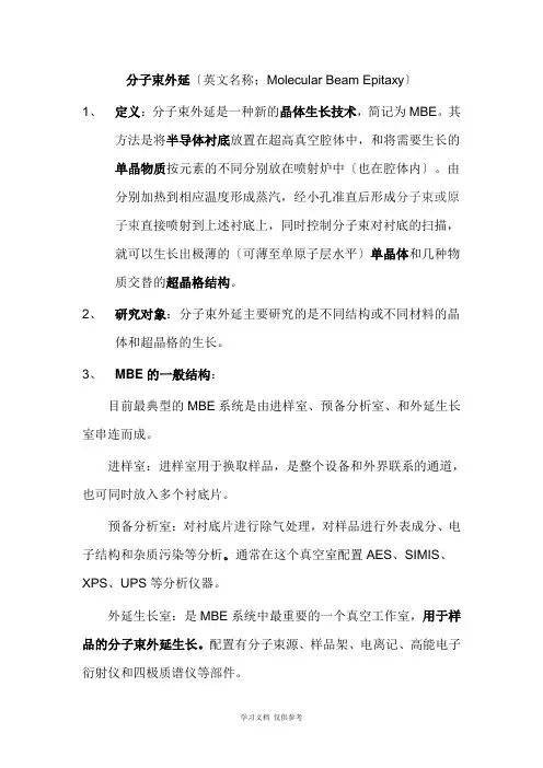 分子束外延