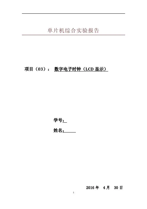基于51单片机电子时钟的设计