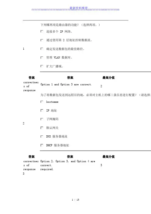 思科第2学期第4章答案
