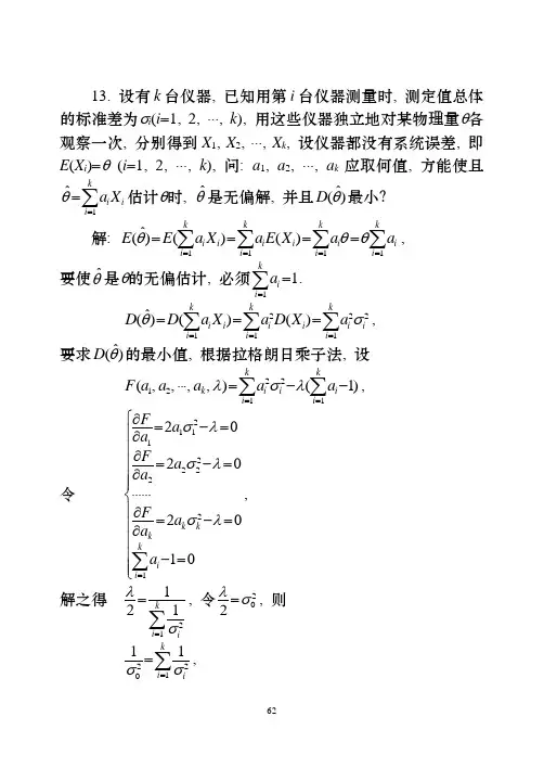 概率论与数理统计07(2)