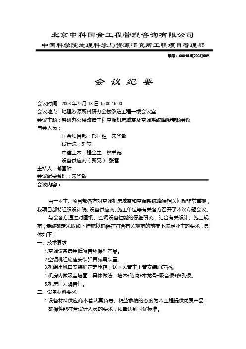 空调专题会议纪要