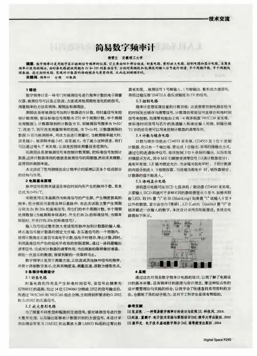 简易数字频率计