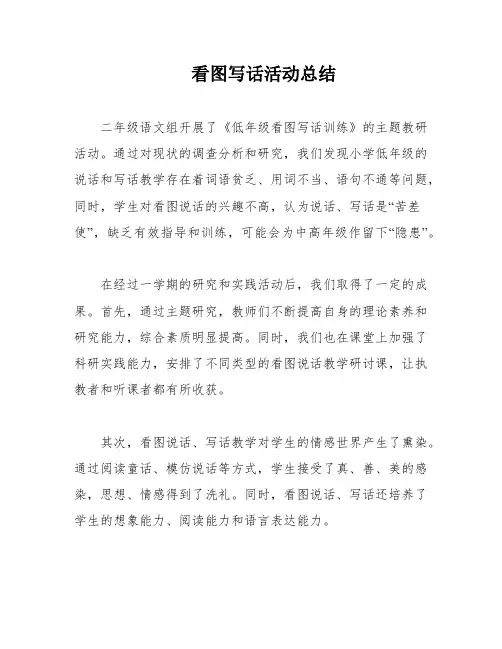 看图写话活动总结
