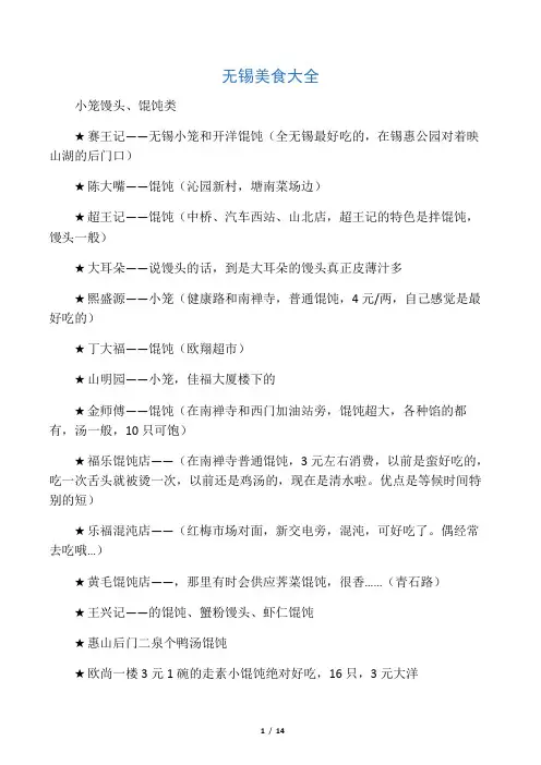 无锡美食大全