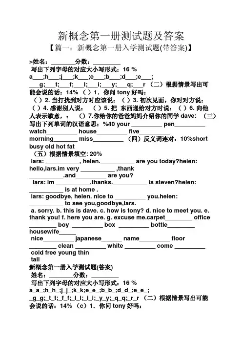 新概念第一册测试题及答案