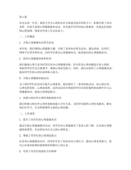 心理活动年度总结大学(3篇)